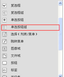 Dreamweaver插入单选按钮和单选按钮组4