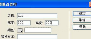 Dreamweaver占位符怎么插入2