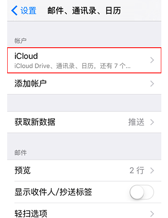 新手看过来:iPhone和iPod注销邮件账户教程-1.png