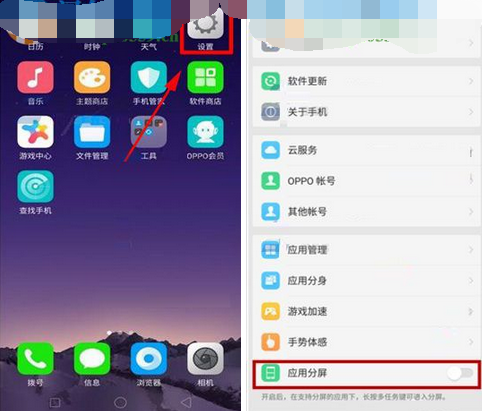 OPPO A79设置应用分屏的图文教程