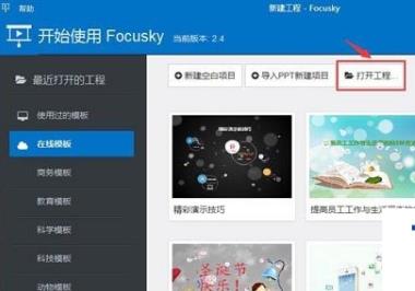 Focusky如何给图片增添logo?
