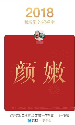 支付宝一字千金红包怎么查看收到的字?