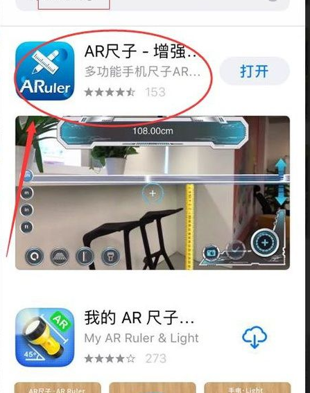 苹果iPhone X AR尺子的使用方法