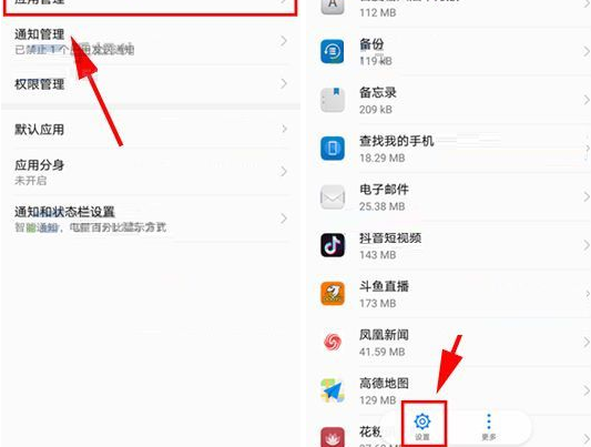 华为Mate10管理应用权限的详细方法