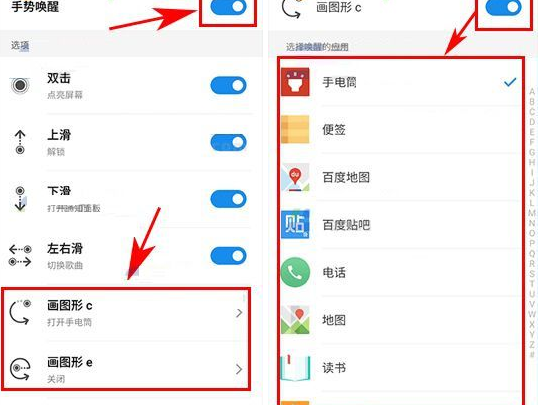 魅族Pro7Plus设置手势唤醒指定应用的操作方法
