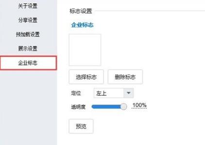 Focusky如何给图片增添logo?