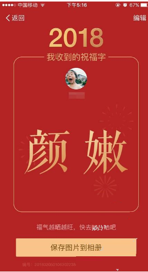 支付宝一字千金红包怎么查看收到的字?