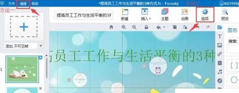 Focusky如何给图片增添logo?