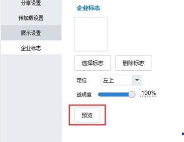 Focusky如何给图片增添logo?