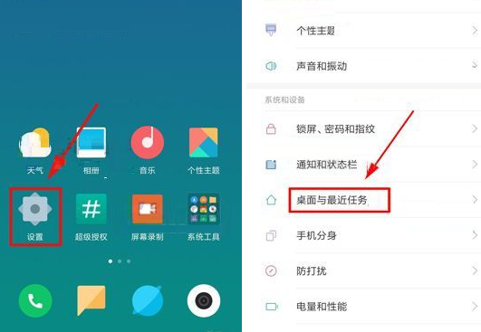 小米MIX2手机锁定桌面布局的操作方法