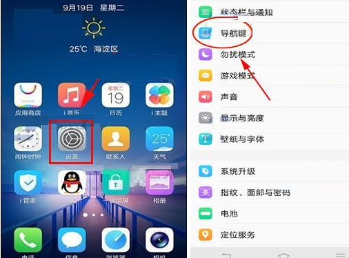 vivo X20更改虚拟导航键顺序的操作方法