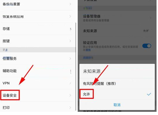 360 N6Pro手机关闭未知源提醒功能的图文教程