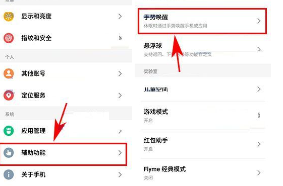 魅族Pro7Plus设置手势唤醒指定应用的操作方法