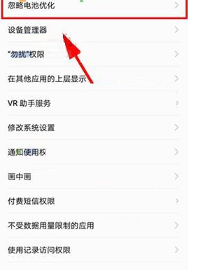 华为Mate10管理应用权限的详细方法