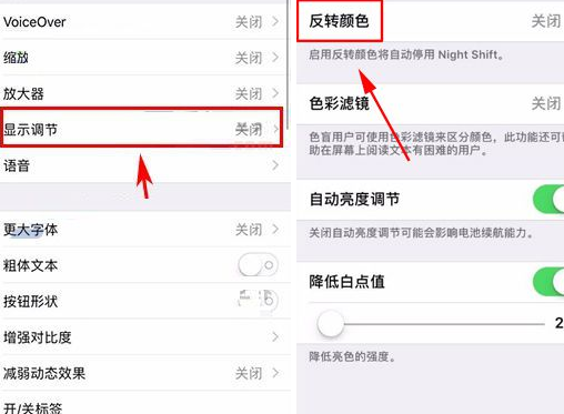 苹果iPhone8Plus开启护眼功能的操作方法