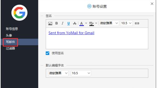 YoMail设置个性签名的操作方法 YoMail设置个性签名的详细步骤