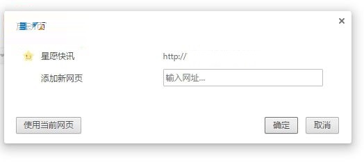 星愿浏览器修改启动页“星愿快讯”的方法