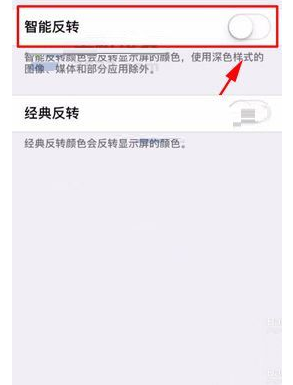 苹果iPhone8Plus开启护眼功能的操作方法