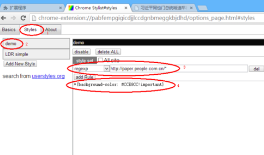 Chrome浏览器修改特定页面背景色