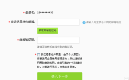 怎么找回新浪邮箱密码