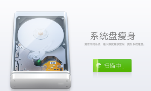 如何使用金山卫士进行系统盘瘦身