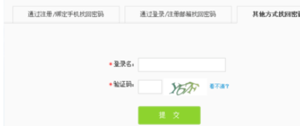 怎么找回新浪邮箱密码