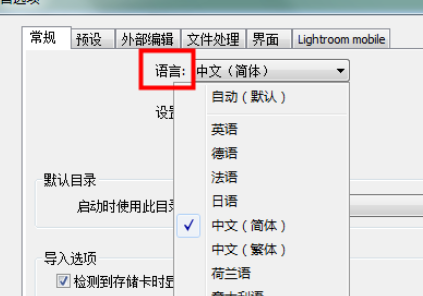 lightroom怎么更改界面语言