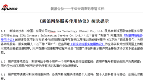 怎么找回新浪邮箱密码