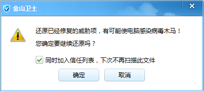 如何找回被金山卫士误杀的文件