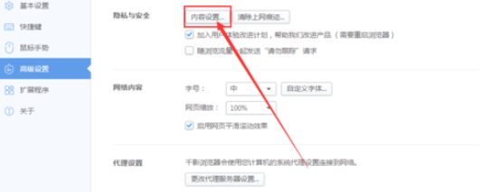 千影浏览器怎么开启推送内容