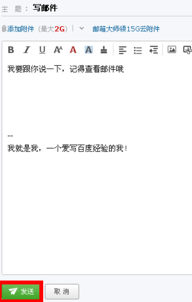 163邮箱怎么添加个性签名