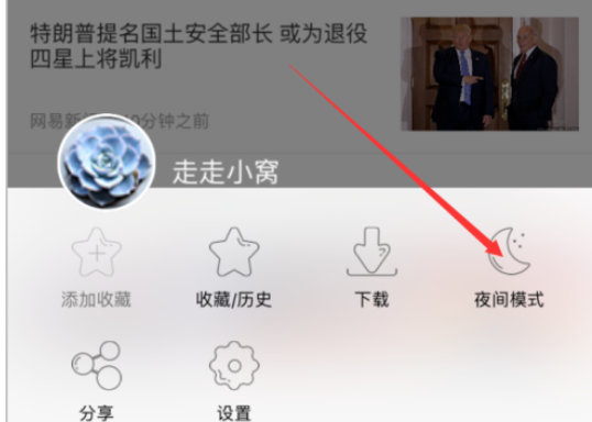 手机千影浏览器如何开启夜间模式
