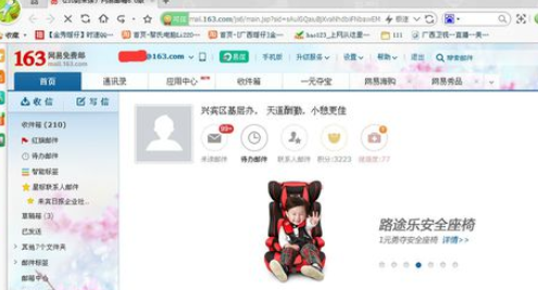 163邮箱如何设置一键自动登录