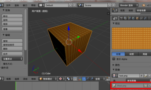 blender怎么保存纹理贴图