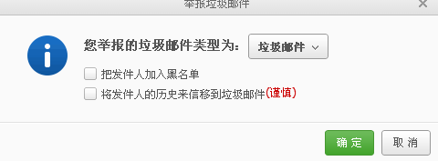 163邮箱怎么举报垃圾邮件?