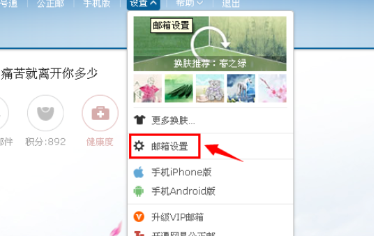 163邮箱怎么添加个性签名