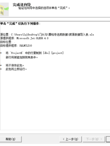 sql server 导入Excel数据