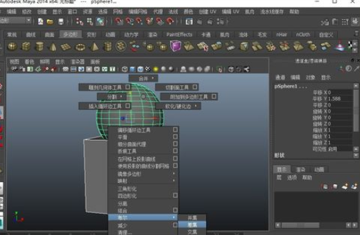 maya中怎样给模型进行布尔运算