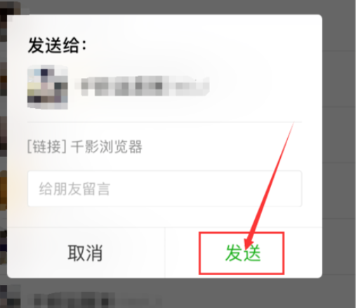 千影浏览器怎么分享页面