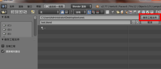blender怎么保存纹理贴图