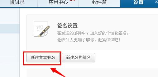 163邮箱怎么添加个性签名