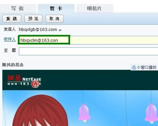 怎样通过163邮箱发感恩贺卡