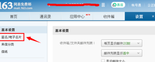 163邮箱怎么添加个性签名