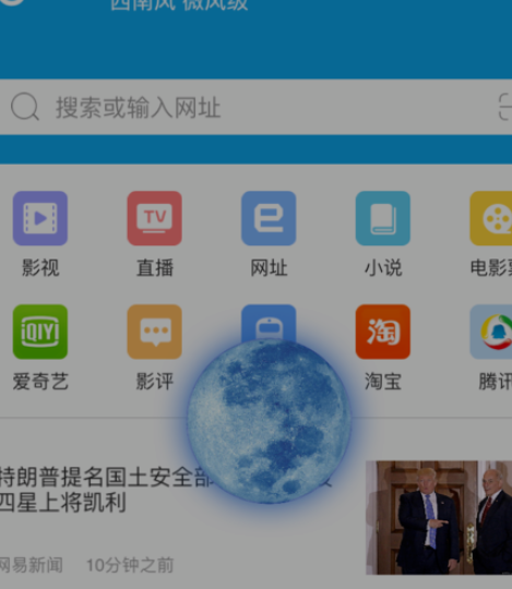 手机千影浏览器如何开启夜间模式