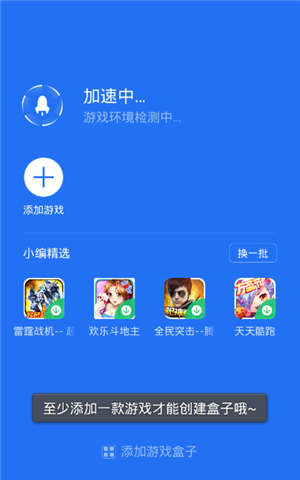 腾讯手机管家