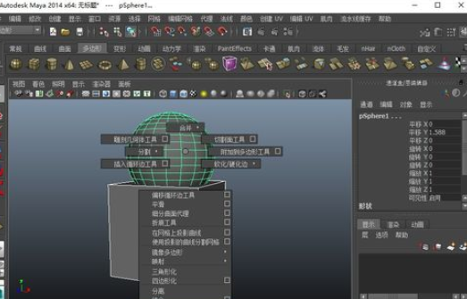 maya中怎样给模型进行布尔运算