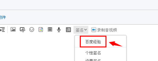 163邮箱怎么添加个性签名