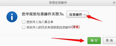 163邮箱怎么举报垃圾邮件?