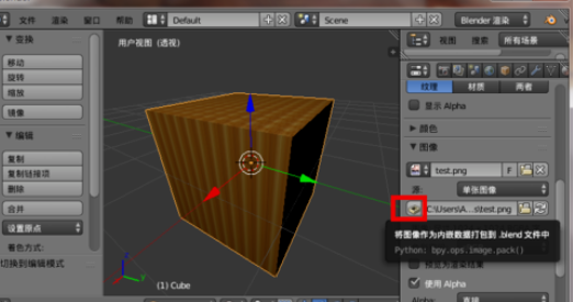 blender怎么保存纹理贴图