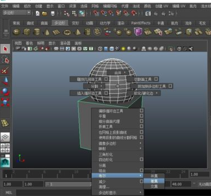 maya中怎样给模型进行布尔运算